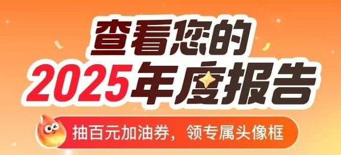 平安好车主|查看您的2025年度报告，领专属头像框