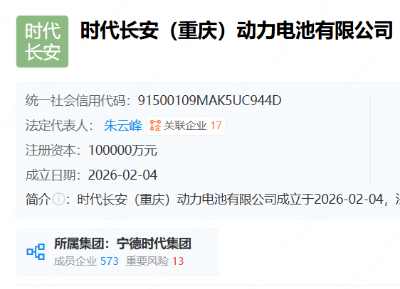 宁德时代新公司落地北碚