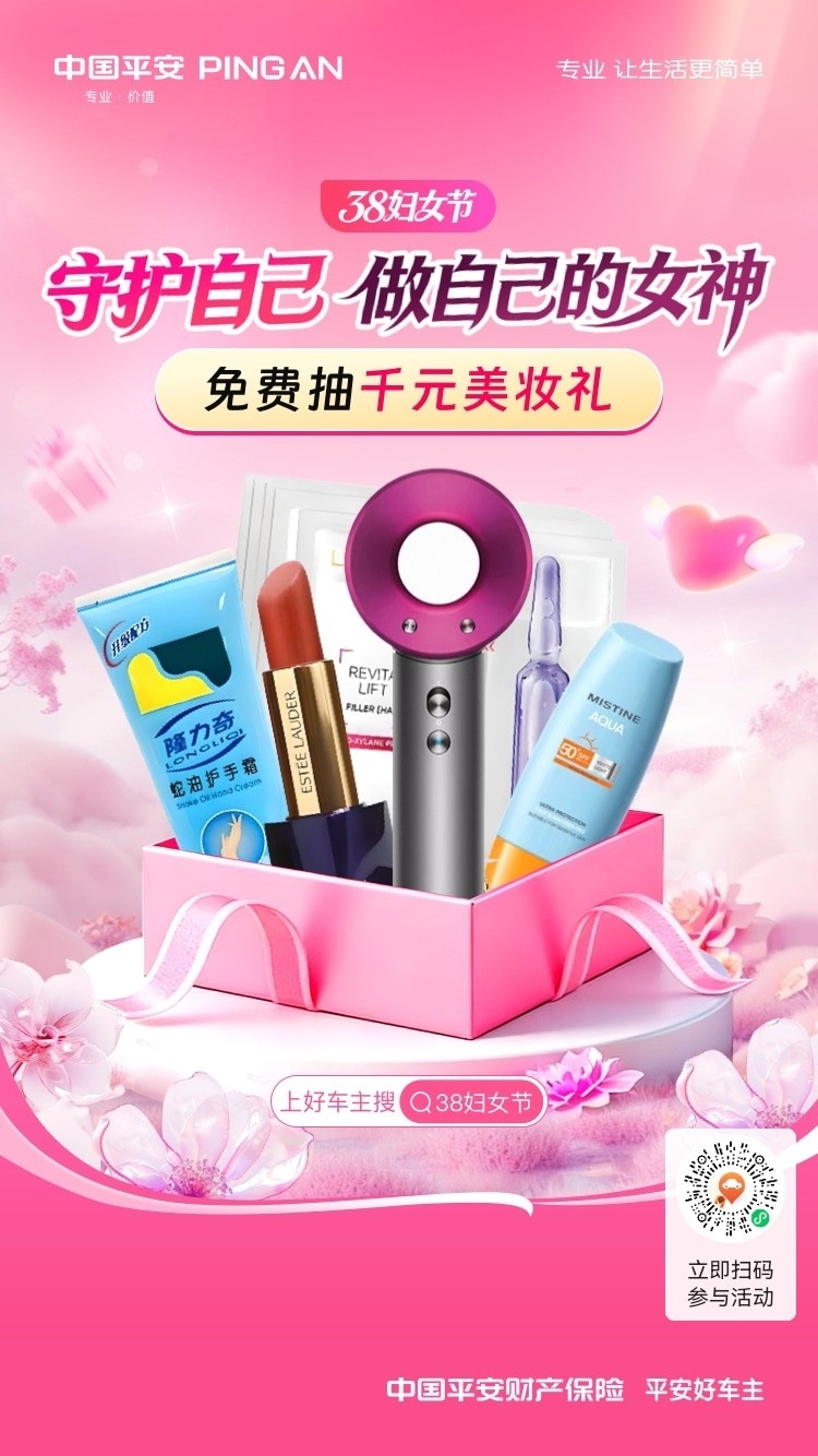 中国平安|38妇女节，守护自己，做自己的女神