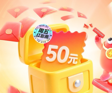 中国平安 | 好车主百万补贴，周五红包雨，赢50元加油券