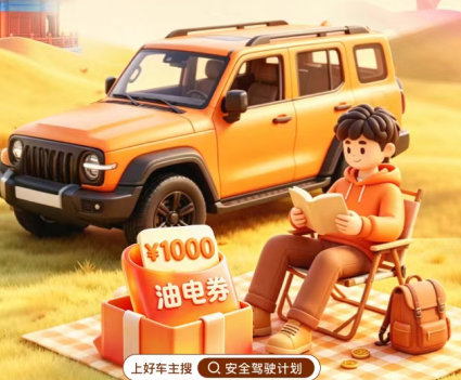 中国平安 | 安全驾驶计划，跑里程，省油费
